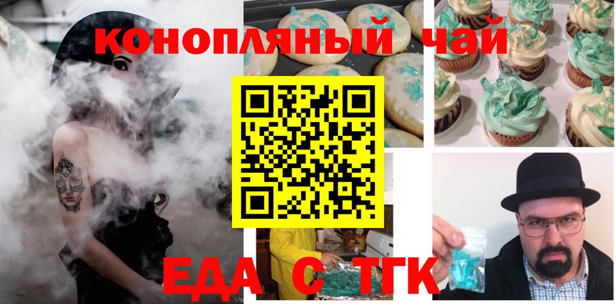 Калининград  Cannafood марихуана  Вход с VPN 