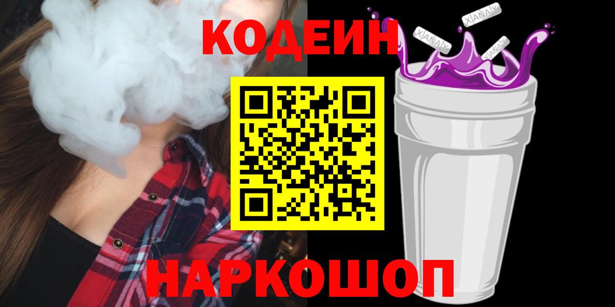 Кодеиновый сироп Lean напиток Lean (лин) Калининград