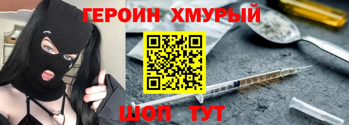 ГЕРОИН белый Калининград