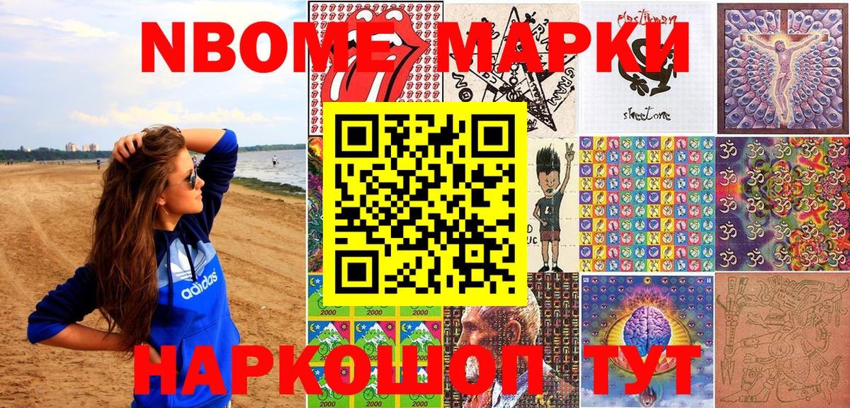 Марки N-bome 1,5мг  Вход с VPN  Калининград  Марки N-bome 1,5мг 