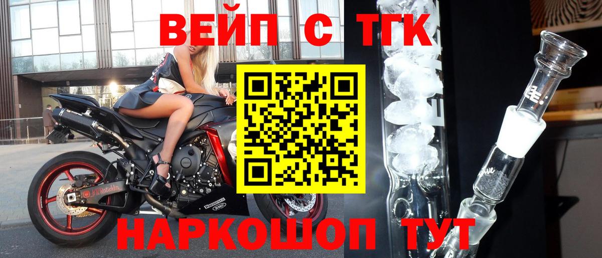 Дистиллят ТГК вейп с тгк  Вход с VPN  ТГК гашишное масло  Калининград 